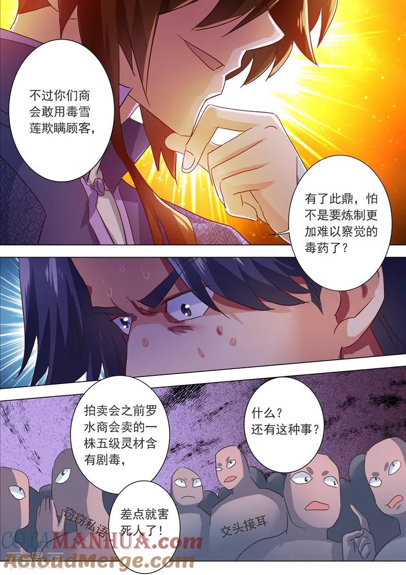 灵剑尊 第204话 正面交锋 第6页