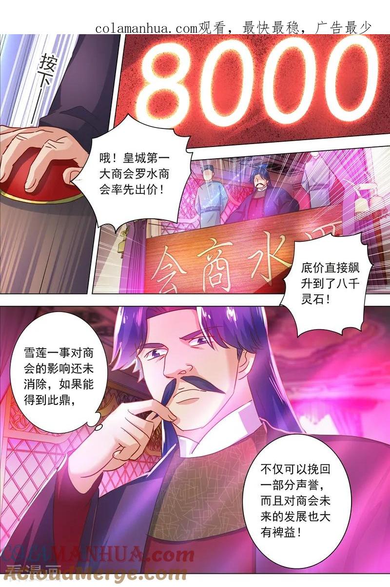 灵剑尊 第204话 正面交锋 第1页