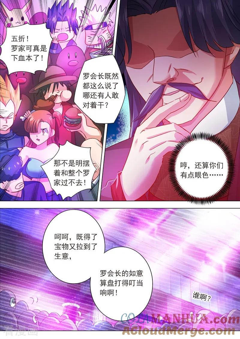 灵剑尊 第204话 正面交锋 第5页