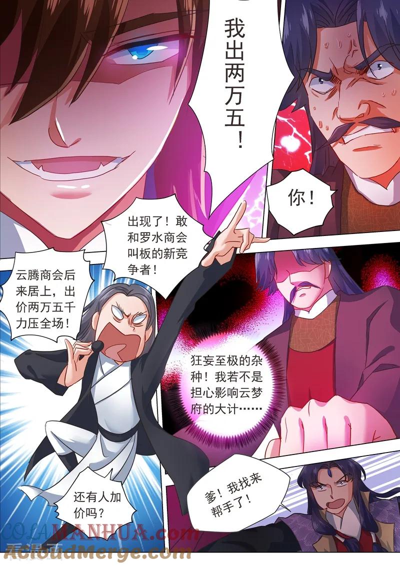 灵剑尊 第204话 正面交锋 第8页