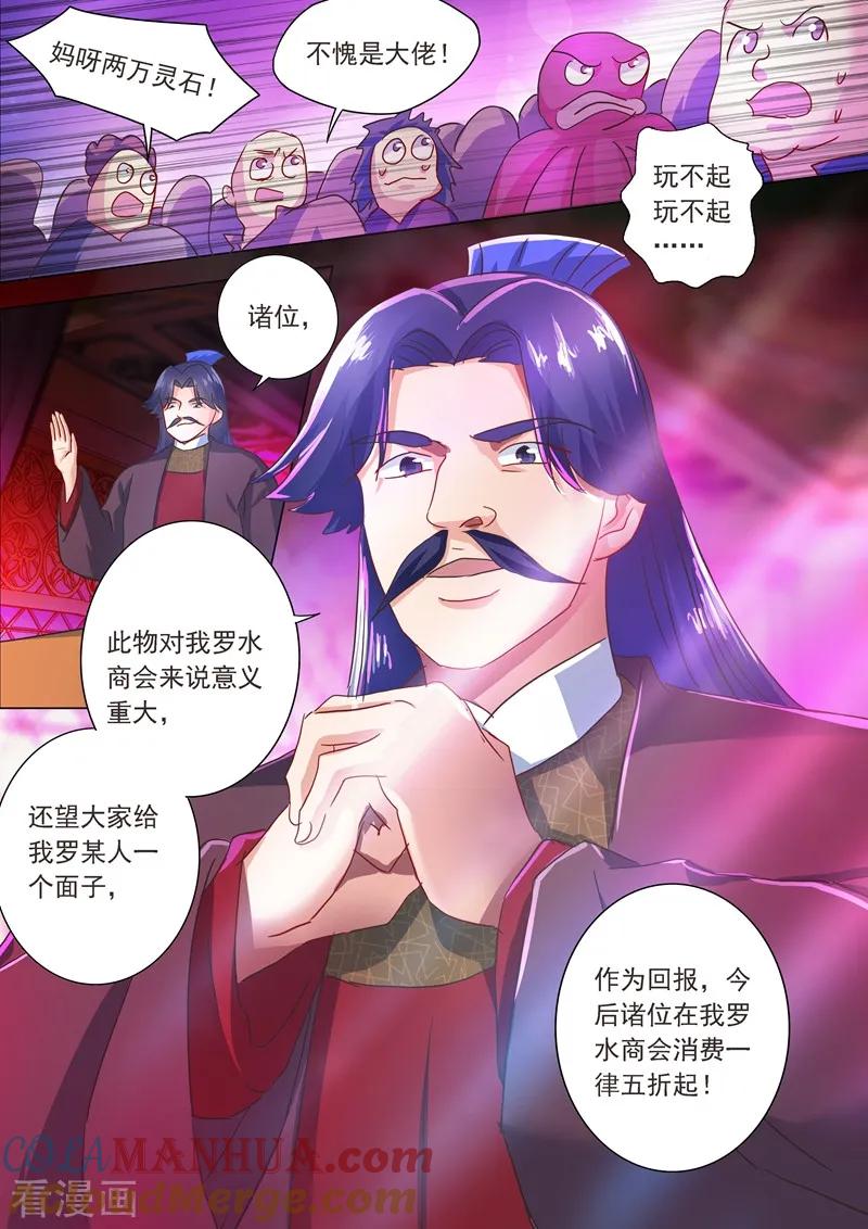 灵剑尊 第204话 正面交锋 第4页