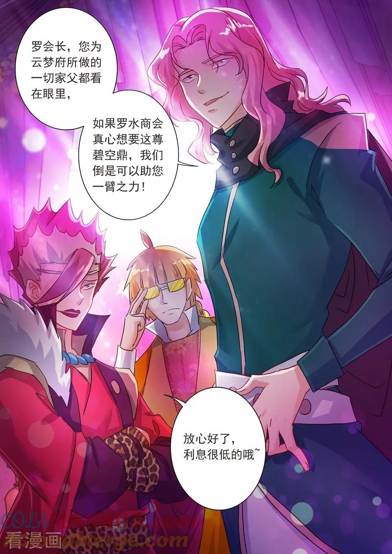 灵剑尊 第204话 正面交锋 第9页