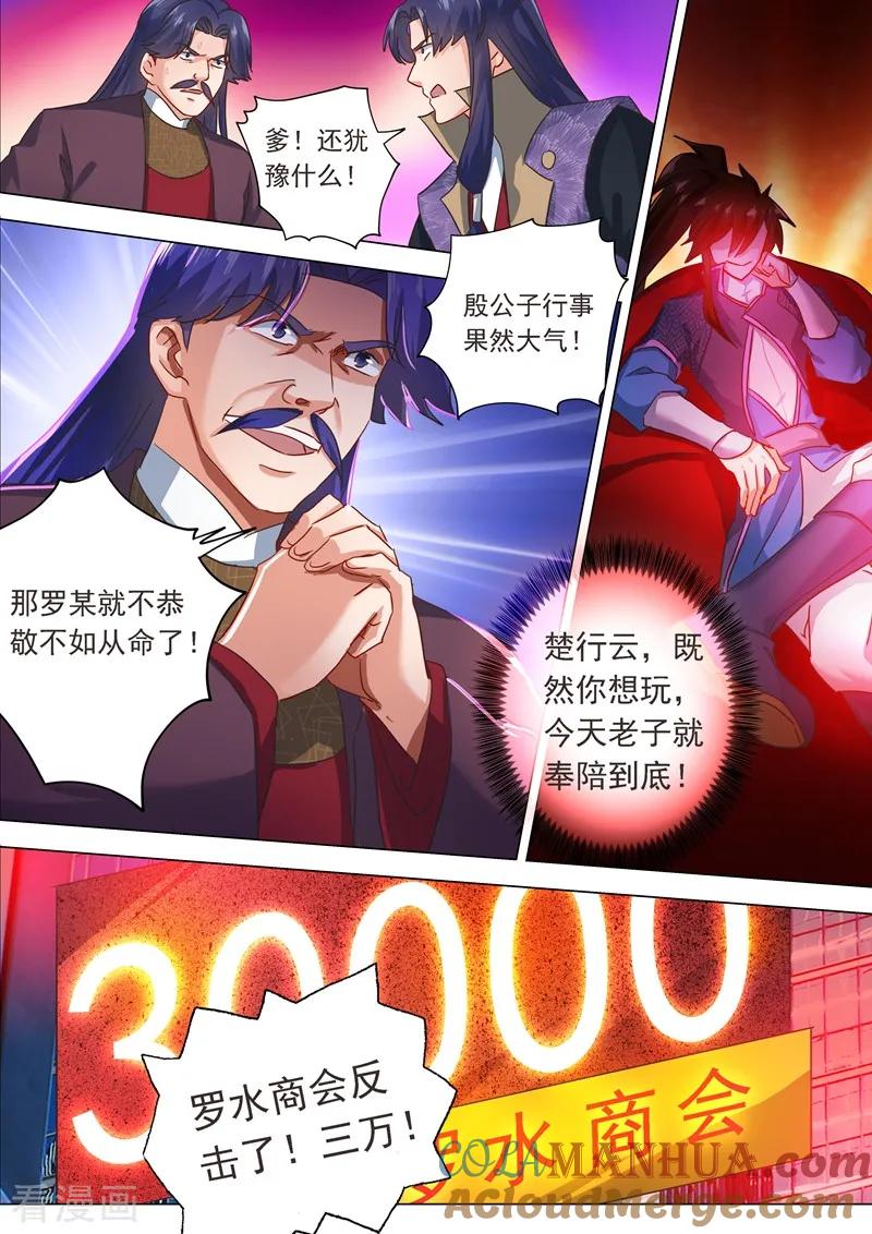 灵剑尊 第204话 正面交锋 第10页