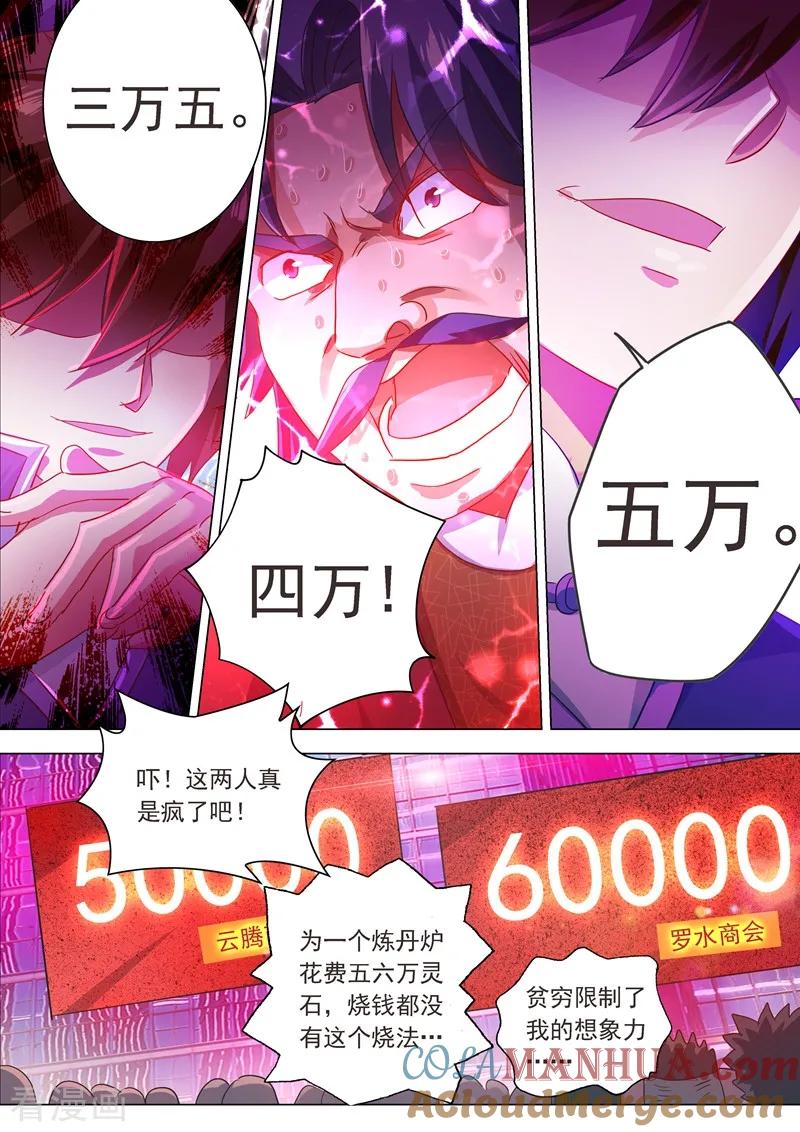 灵剑尊 第204话 正面交锋 第11页
