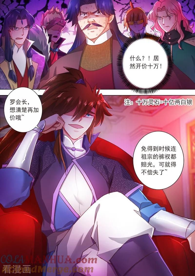 灵剑尊 第204话 正面交锋 第13页