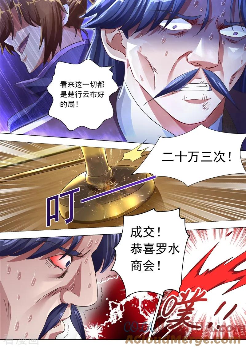灵剑尊 第205话 罗川海OUT! 第6页