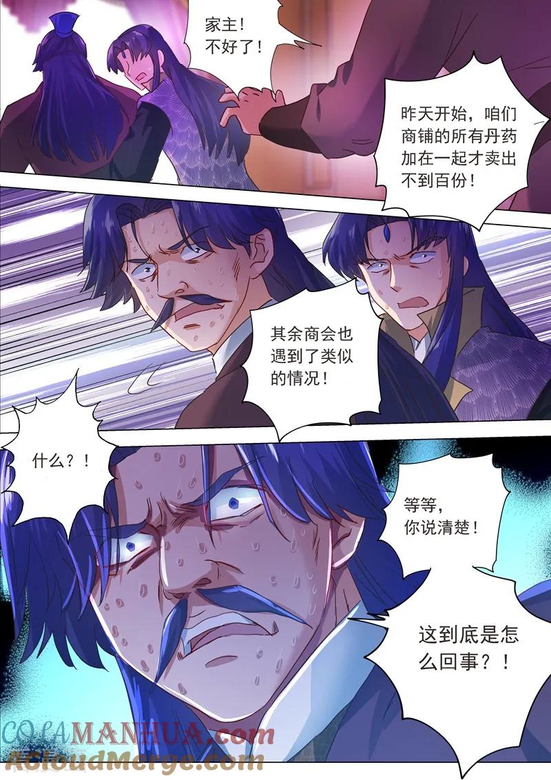 灵剑尊 第205话 罗川海OUT! 第4页