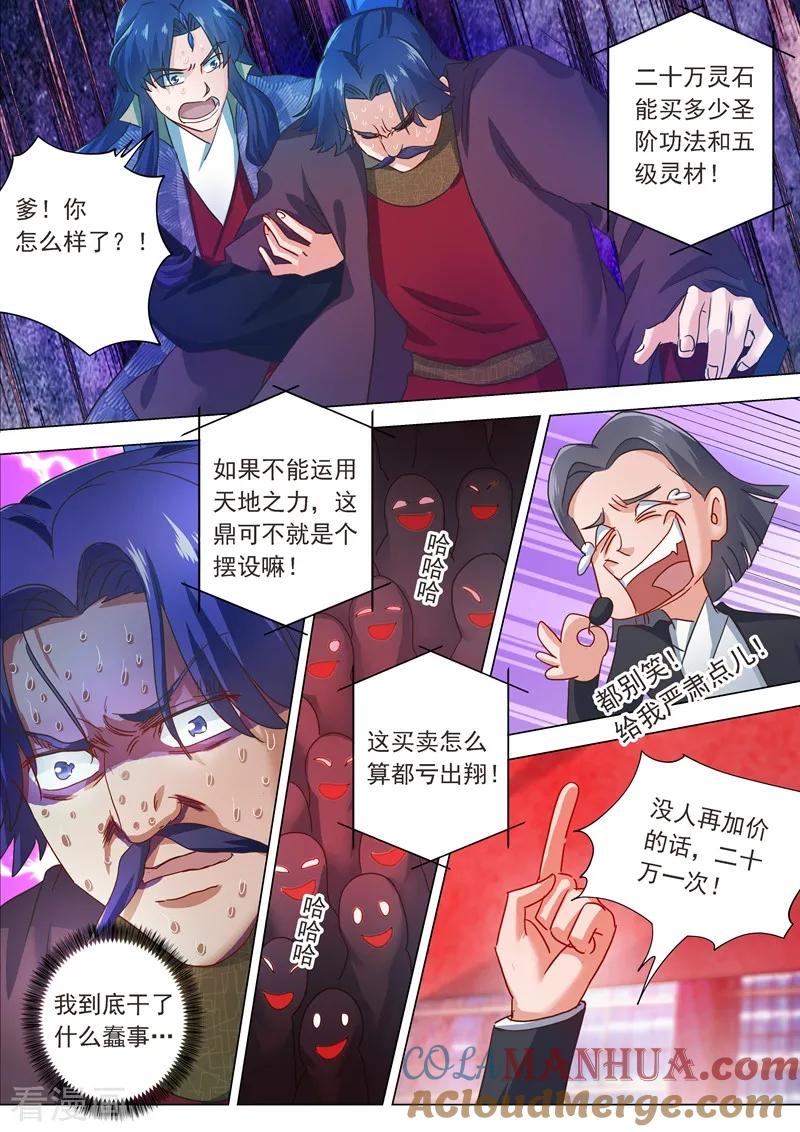 灵剑尊 第205话 罗川海OUT! 第3页