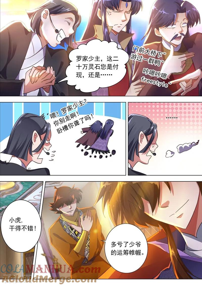 灵剑尊 第205话 罗川海OUT! 第8页