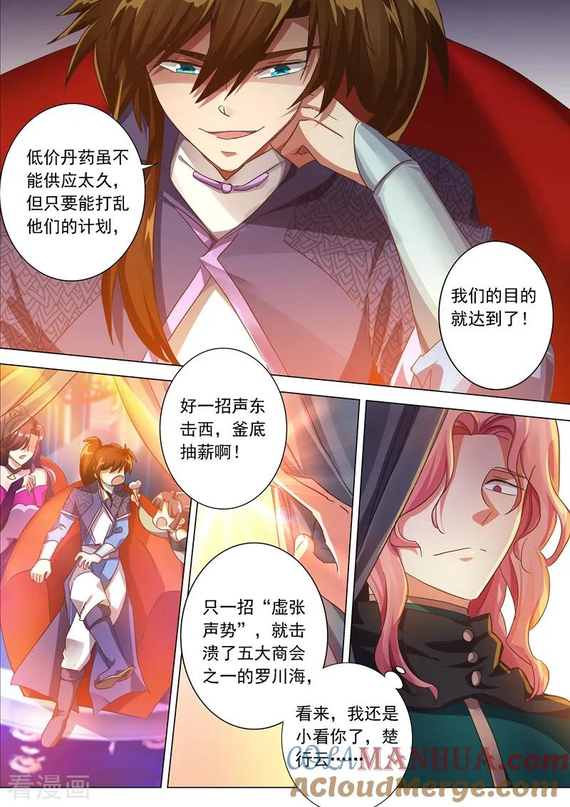 灵剑尊 第205话 罗川海OUT! 第9页
