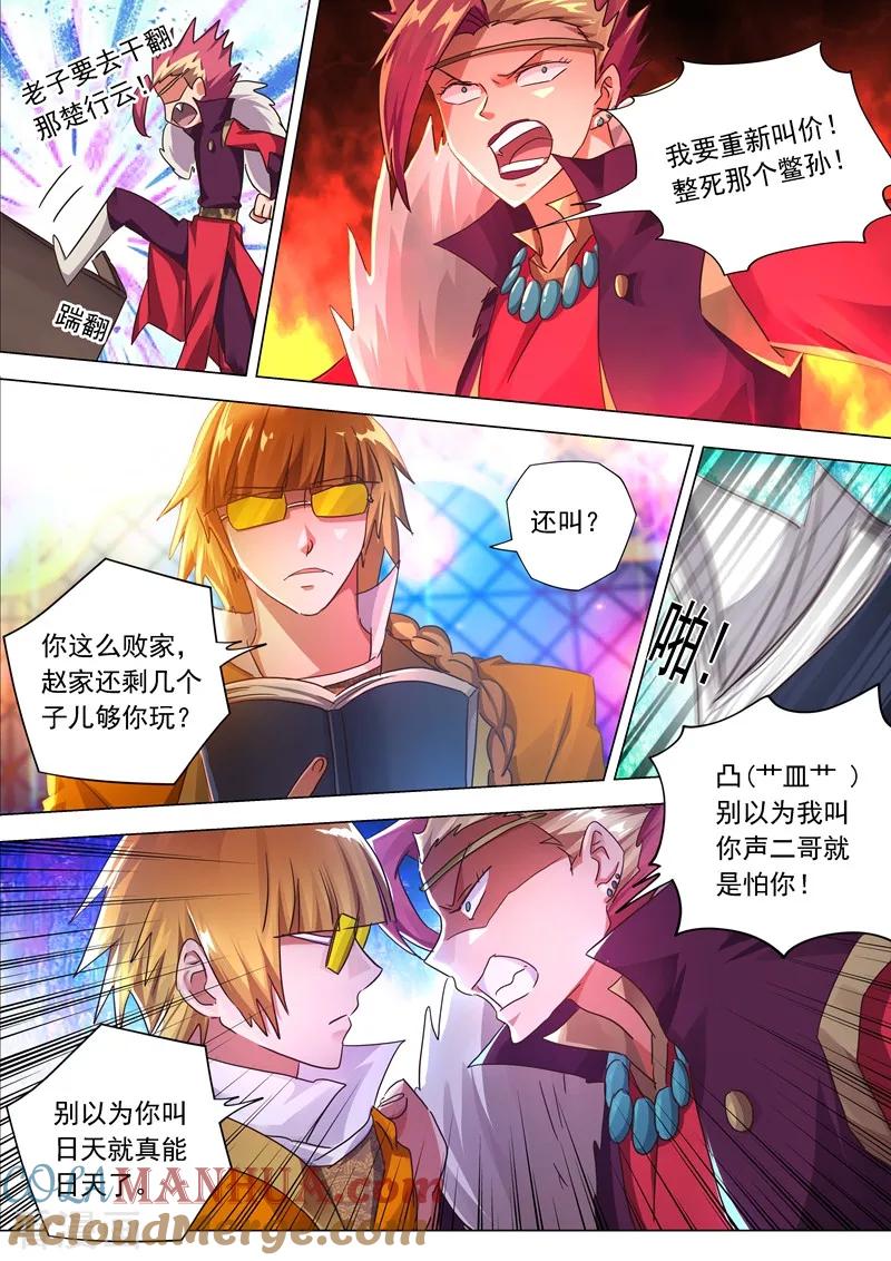 灵剑尊 第205话 罗川海OUT! 第10页