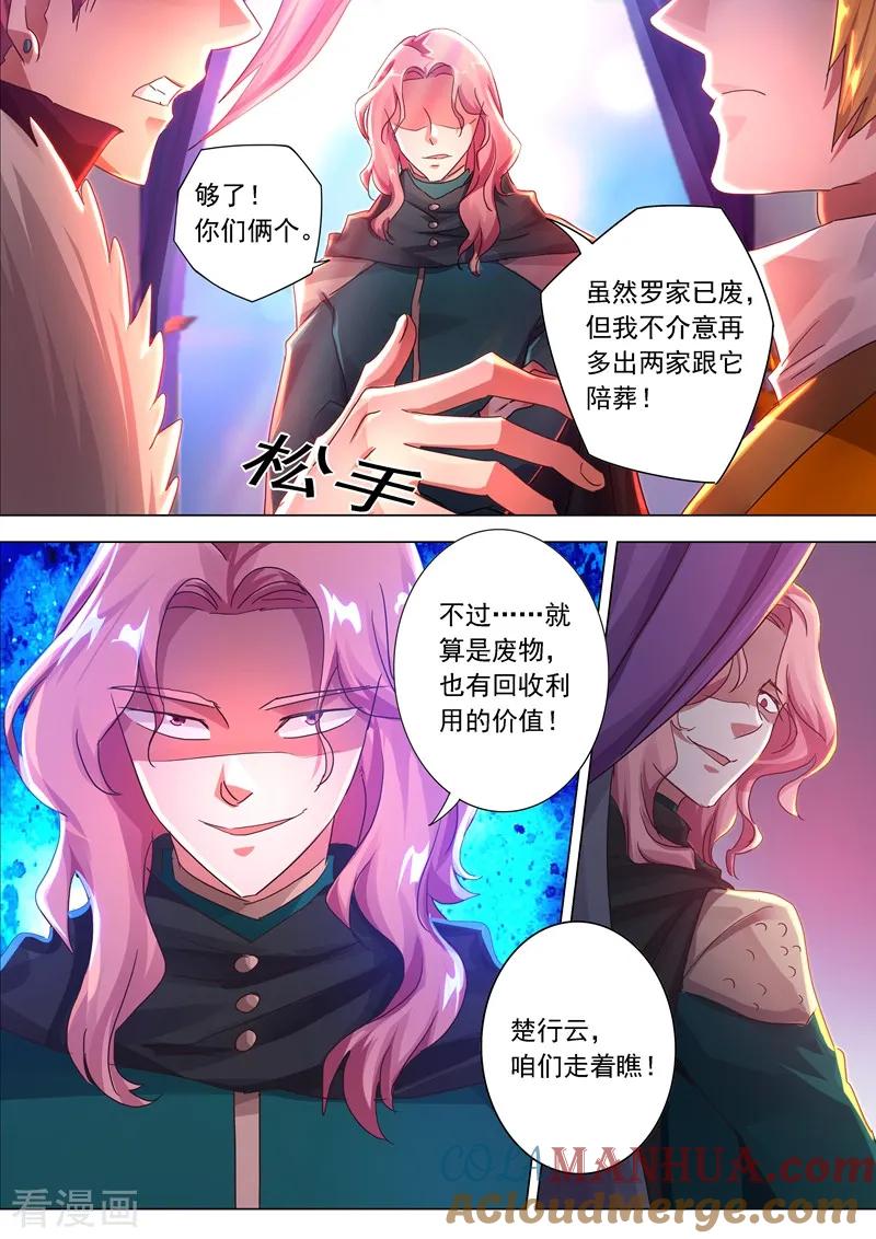 灵剑尊 第205话 罗川海OUT! 第11页