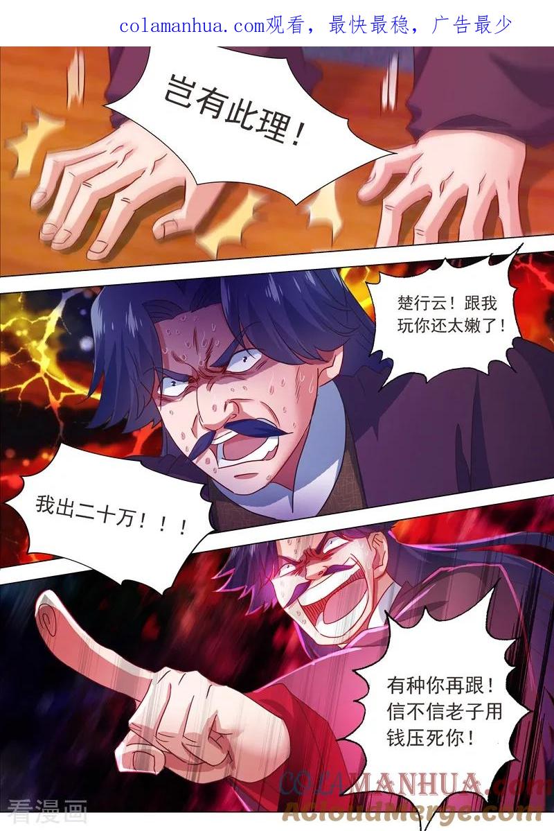 灵剑尊 第205话 罗川海OUT! 第1页
