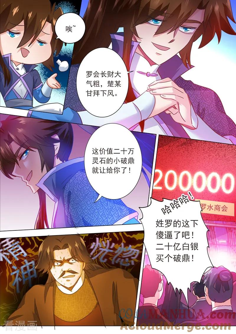 灵剑尊 第205话 罗川海OUT! 第2页