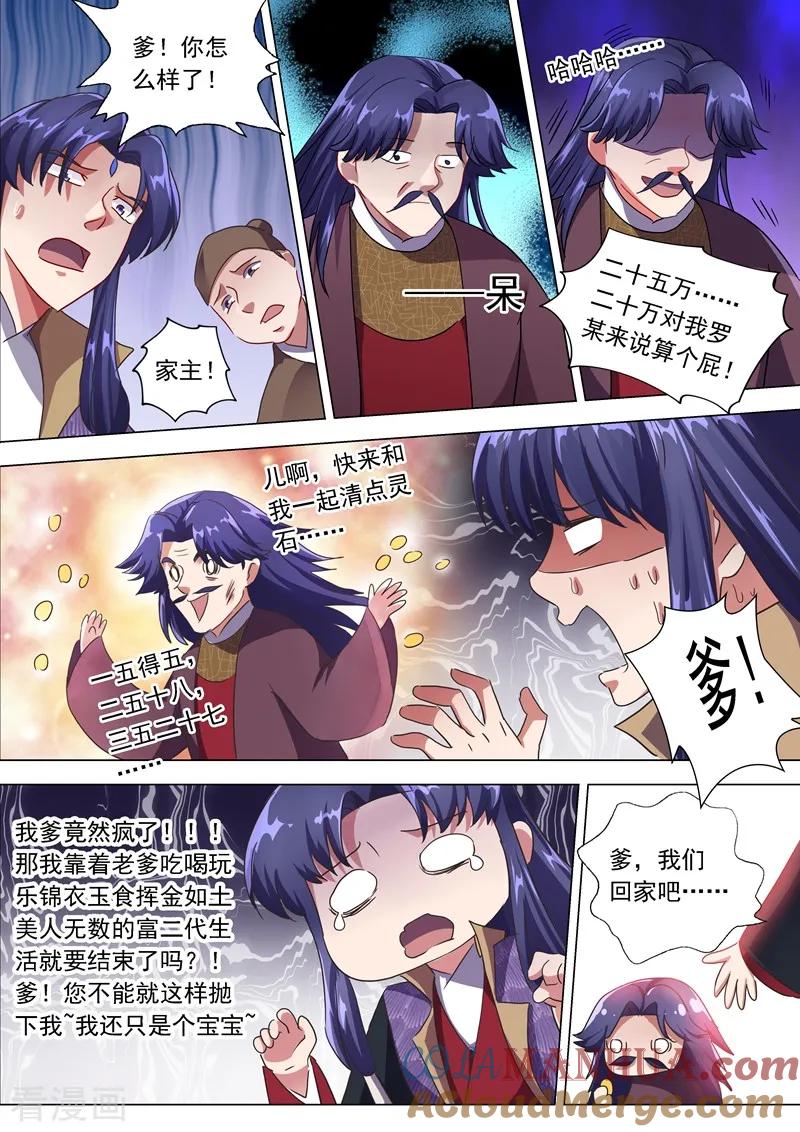 灵剑尊 第205话 罗川海OUT! 第7页