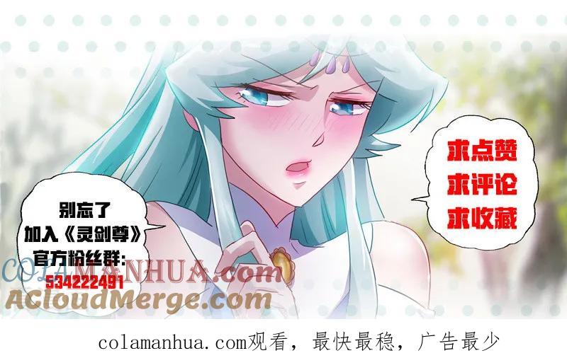 灵剑尊 第205话 罗川海OUT! 第13页