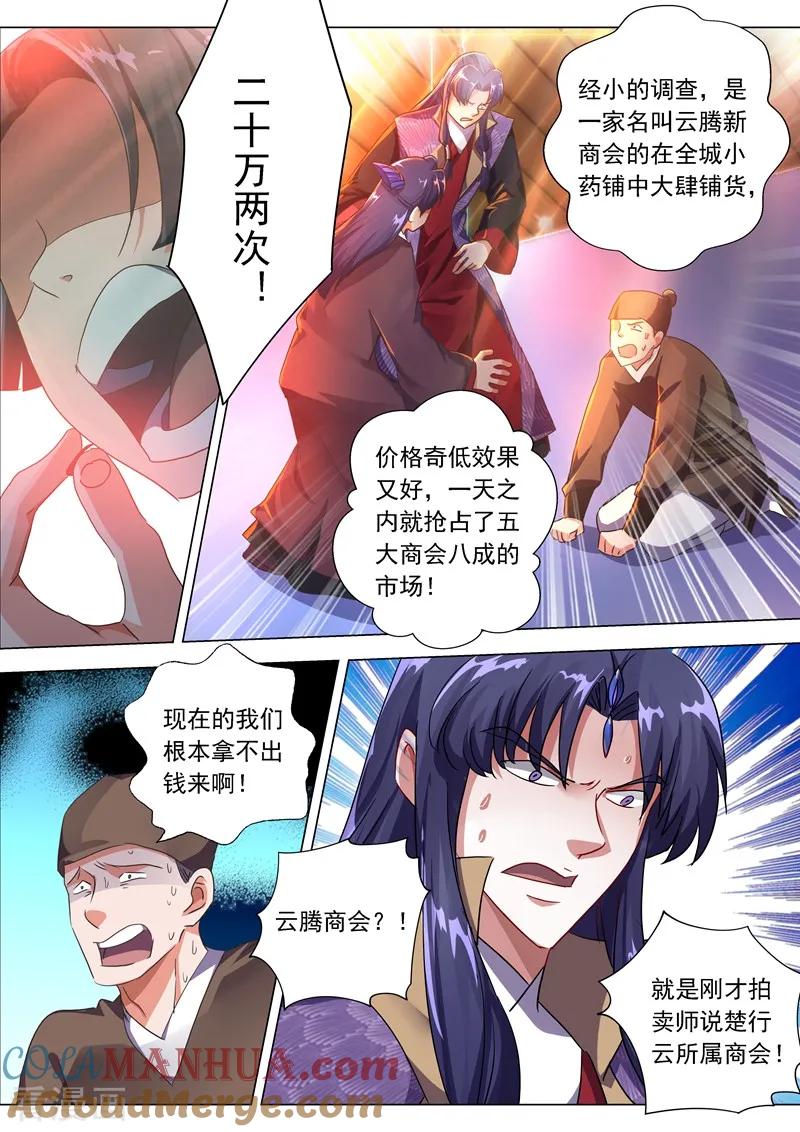 灵剑尊 第205话 罗川海OUT! 第5页