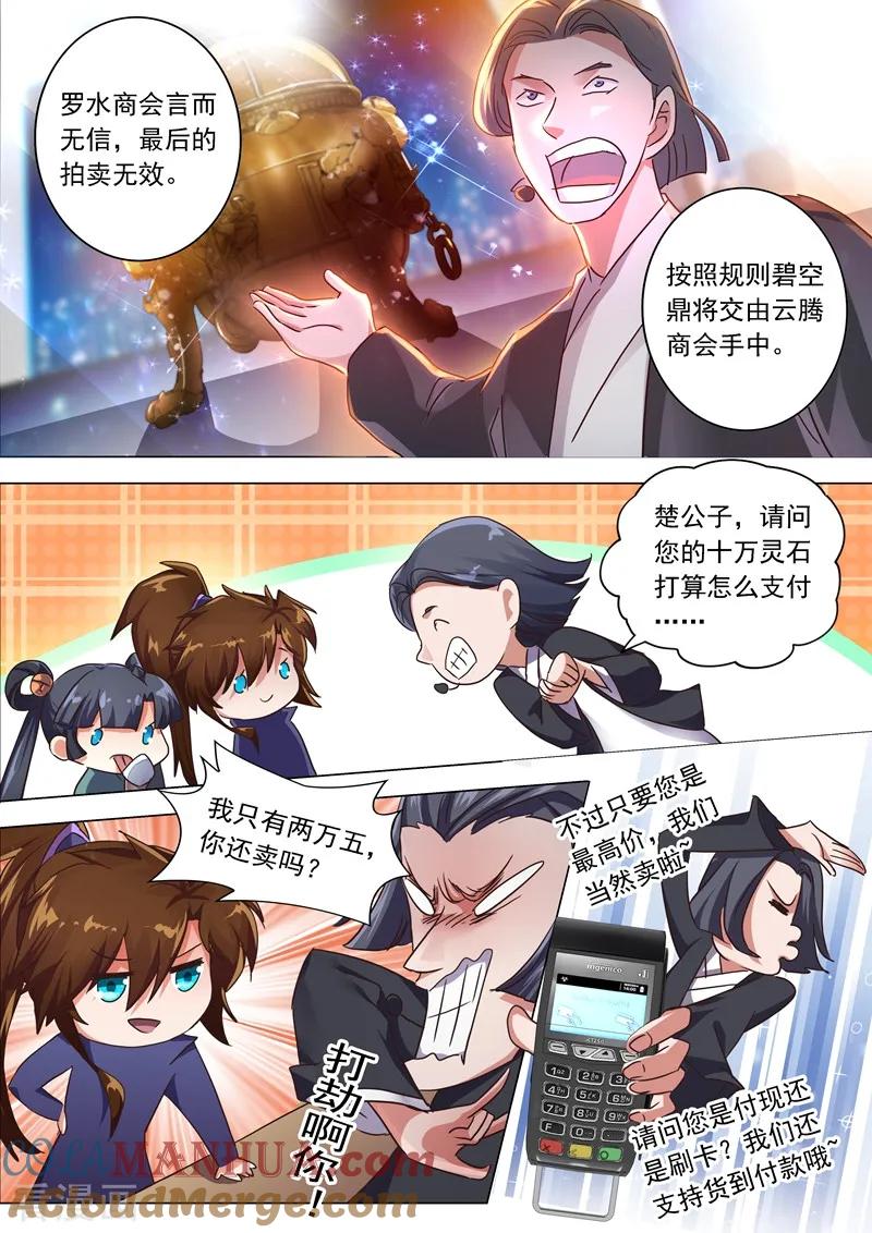 灵剑尊 第205话 罗川海OUT! 第12页