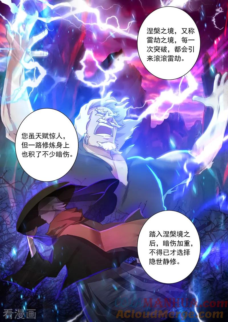 灵剑尊 第206话 蔺天冲，他果然来了！ 第7页