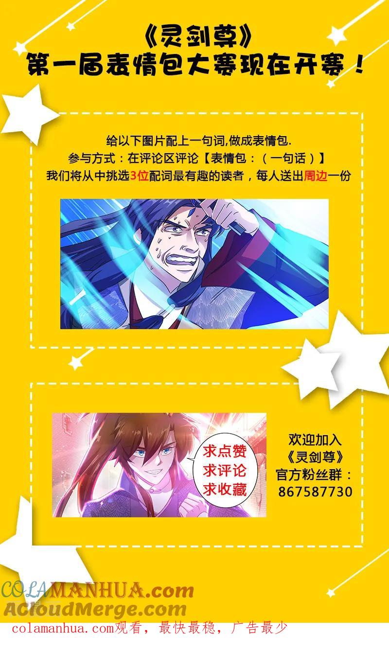 灵剑尊 第206话 蔺天冲，他果然来了！ 第11页