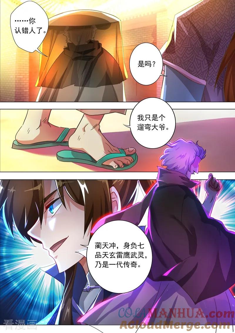 灵剑尊 第206话 蔺天冲，他果然来了！ 第5页