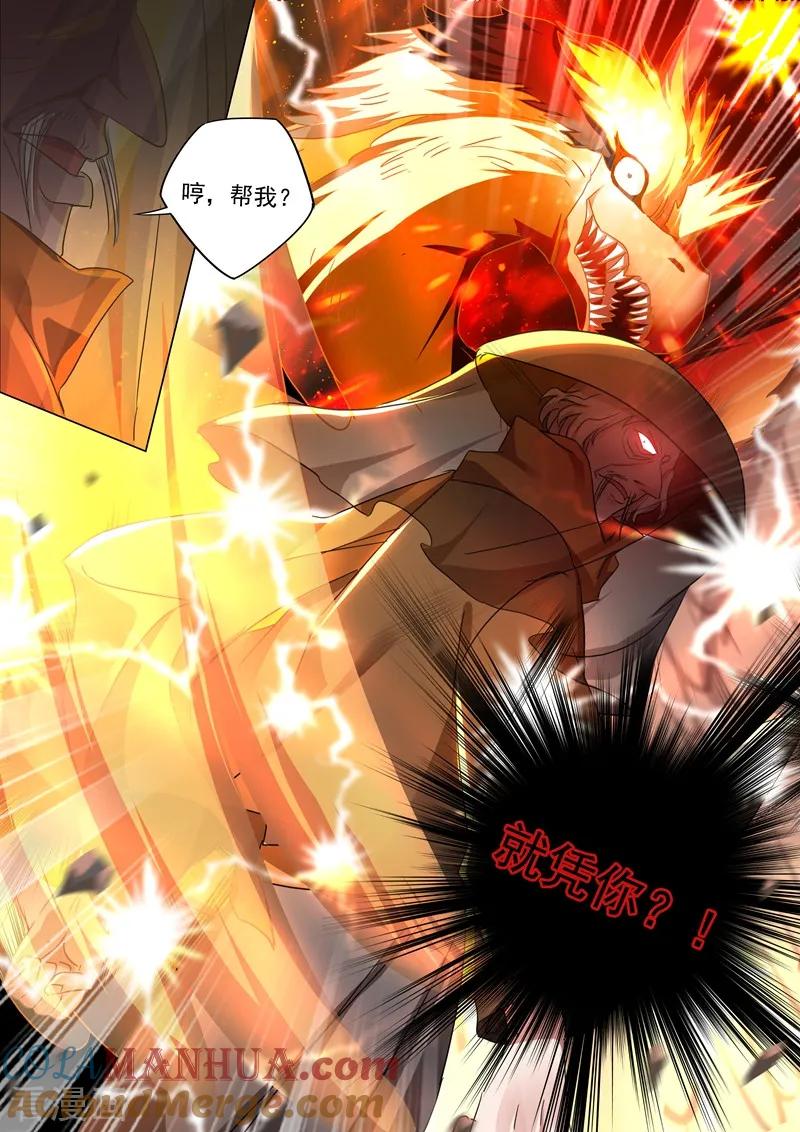 灵剑尊 第206话 蔺天冲，他果然来了！ 第9页