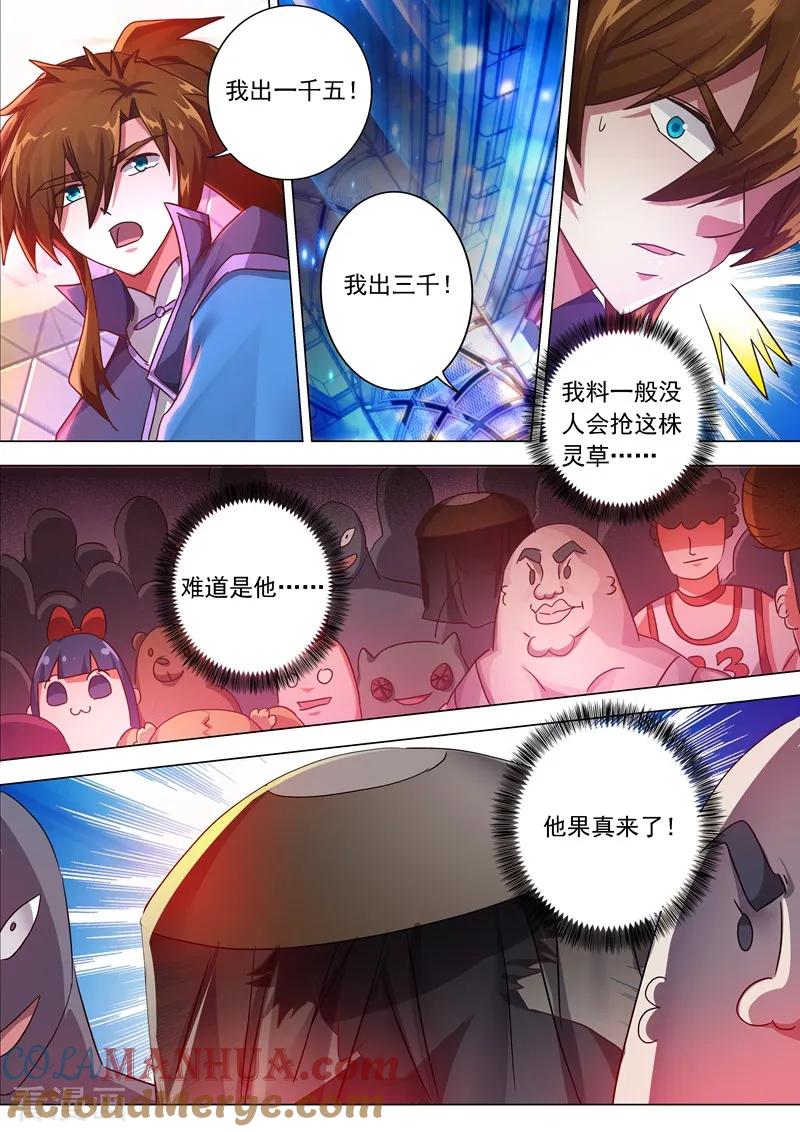 灵剑尊 第206话 蔺天冲，他果然来了！ 第2页