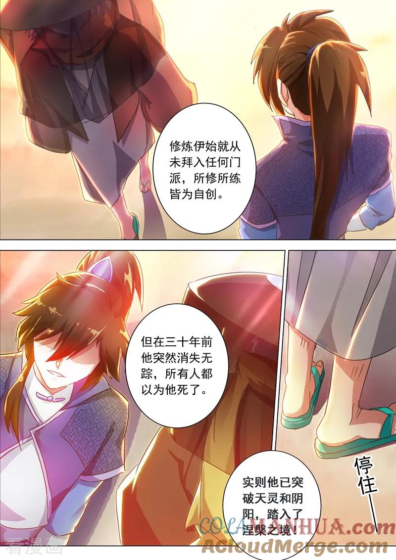 灵剑尊 第206话 蔺天冲，他果然来了！ 第6页