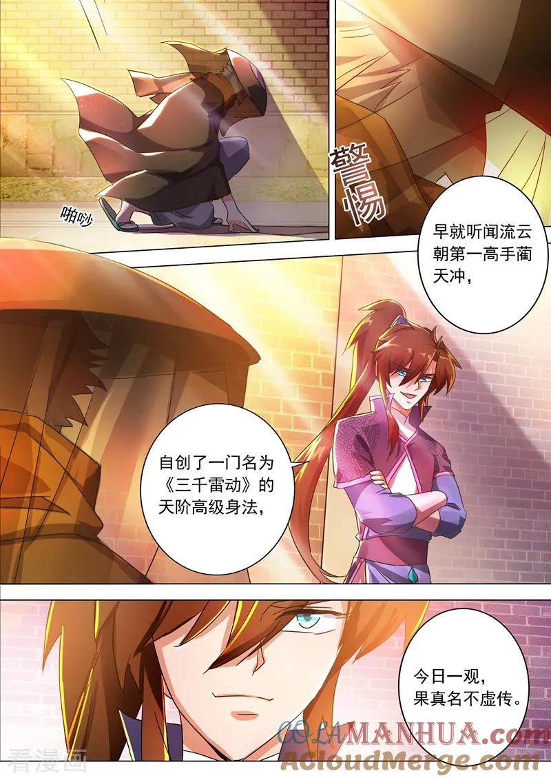 灵剑尊 第206话 蔺天冲，他果然来了！ 第4页