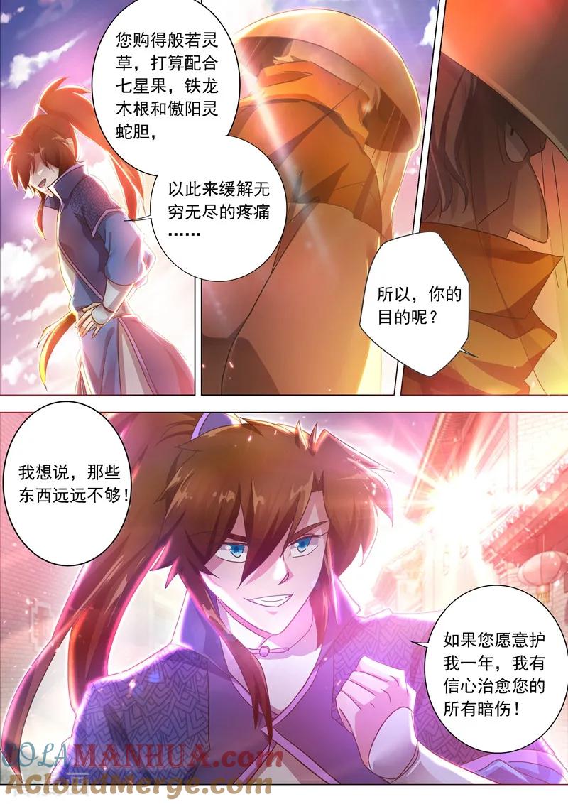 灵剑尊 第206话 蔺天冲，他果然来了！ 第8页