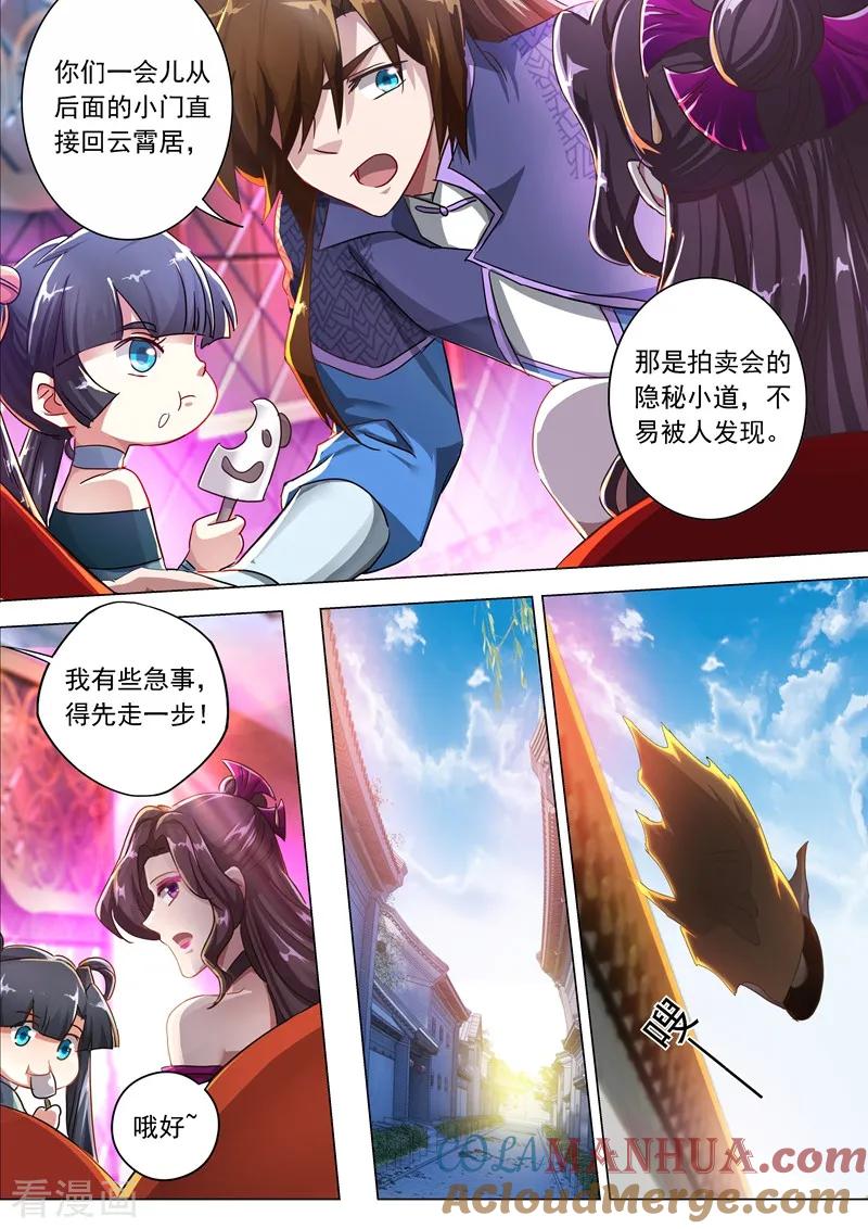 灵剑尊 第206话 蔺天冲，他果然来了！ 第3页