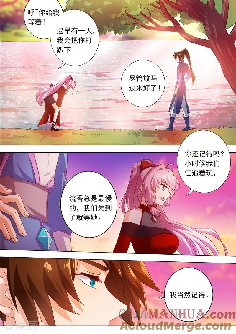 灵剑尊 第207话 需要你的帮助 第10页