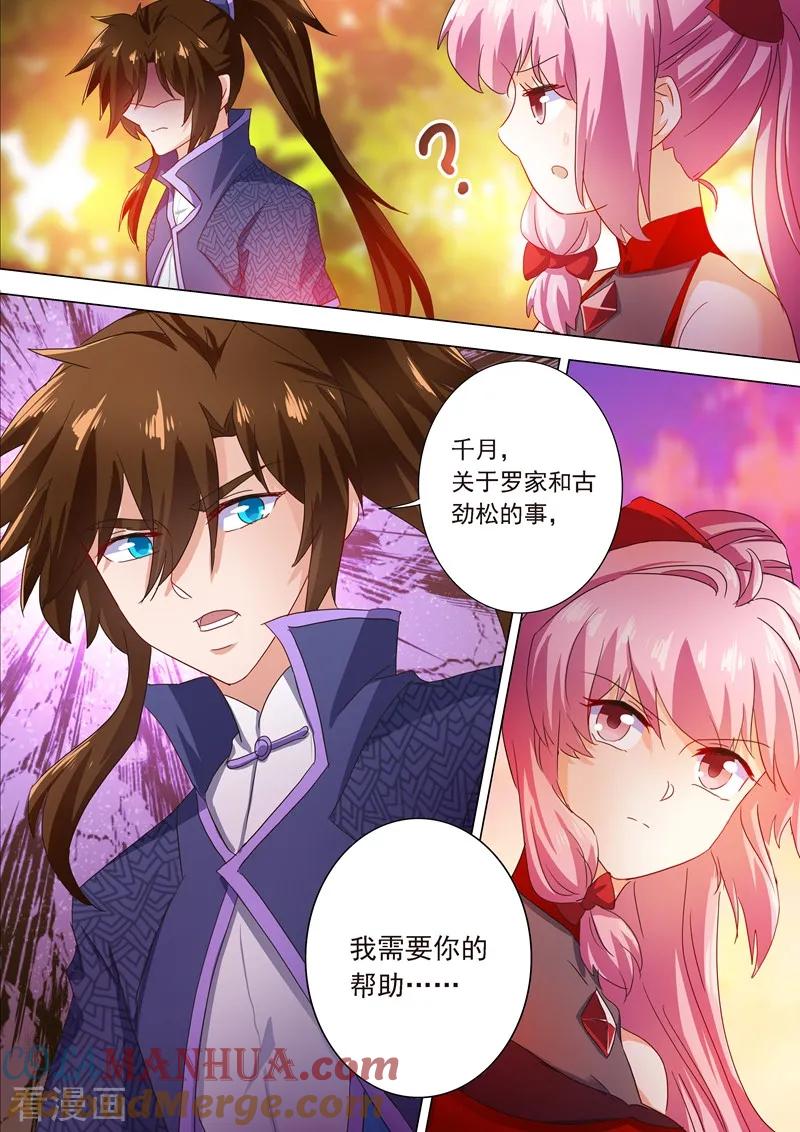 灵剑尊 第207话 需要你的帮助 第12页