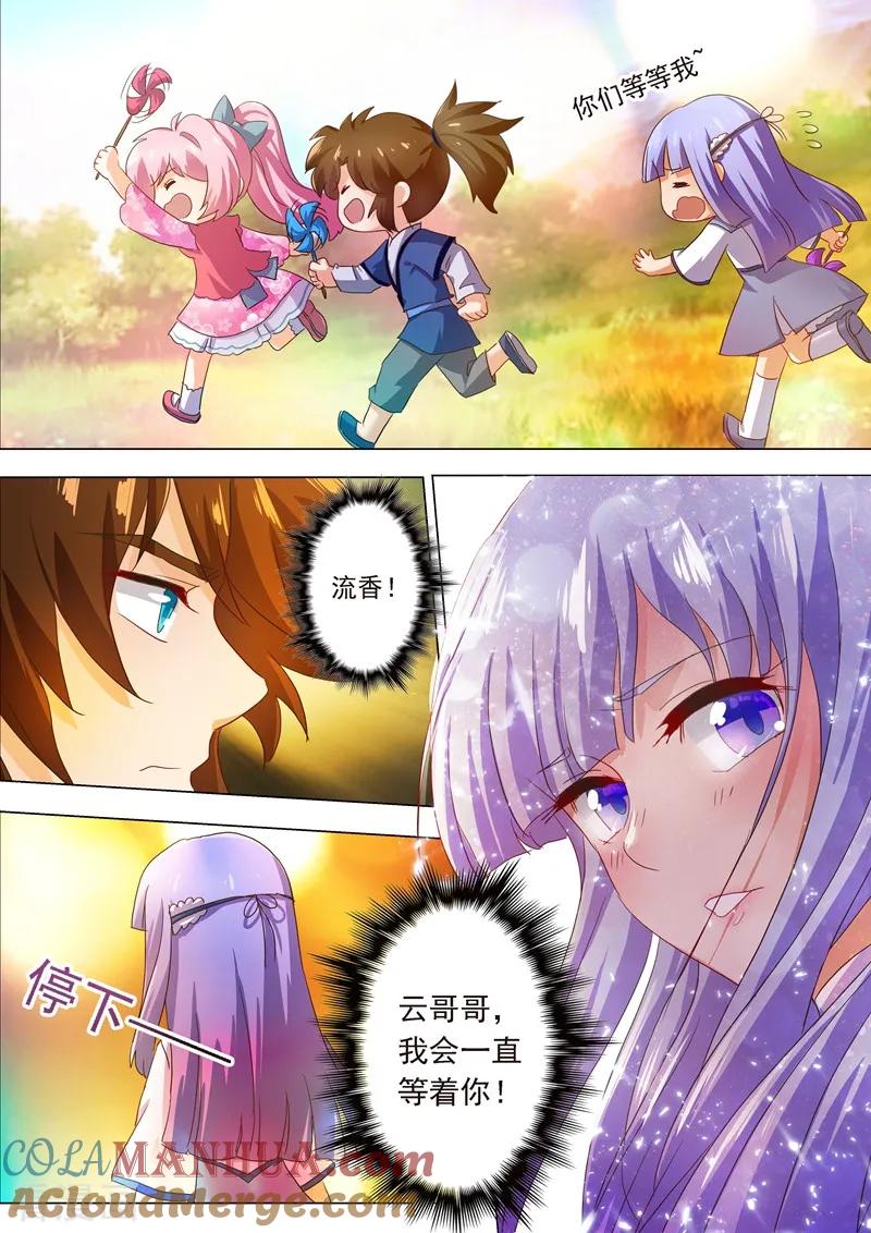 灵剑尊 第207话 需要你的帮助 第11页