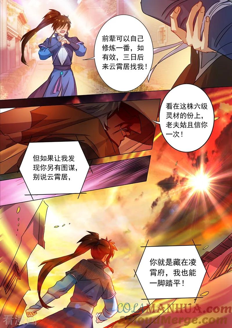 灵剑尊 第207话 需要你的帮助 第3页