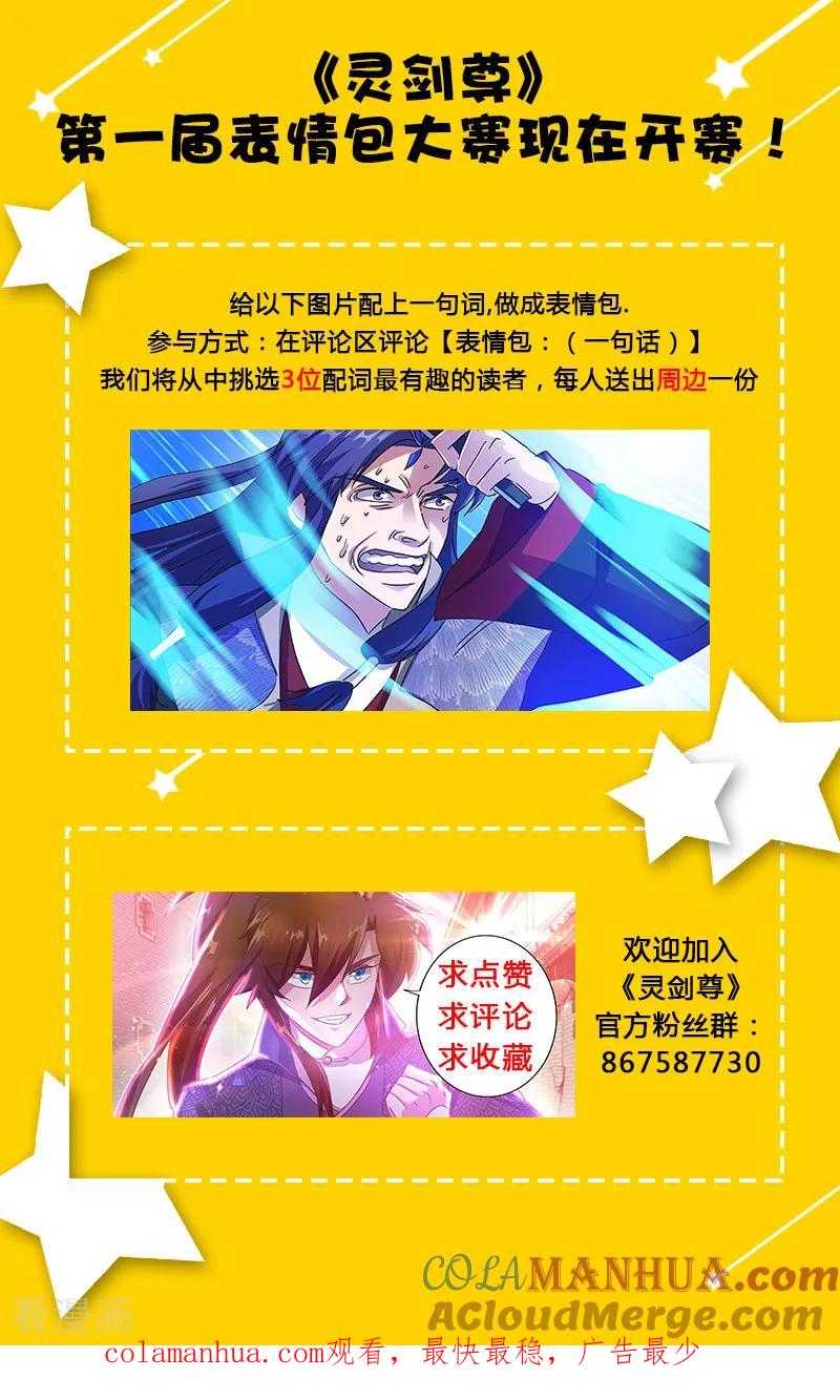灵剑尊 第207话 需要你的帮助 第13页