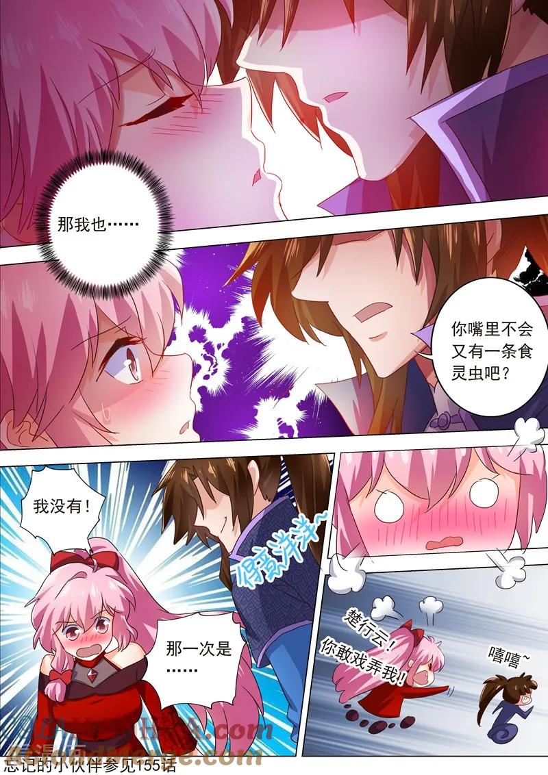 灵剑尊 第207话 需要你的帮助 第9页