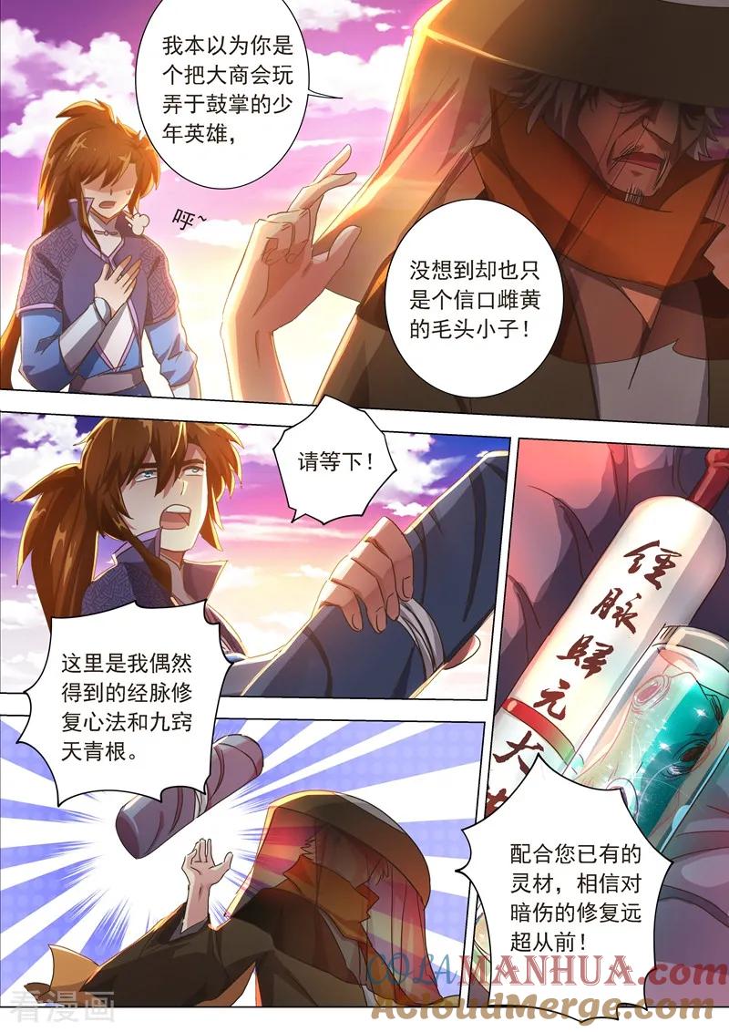 灵剑尊 第207话 需要你的帮助 第2页