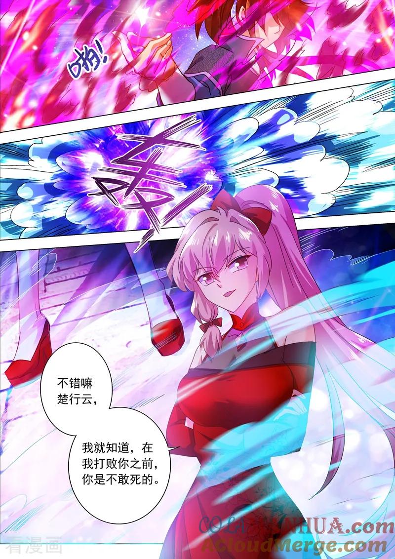灵剑尊 第207话 需要你的帮助 第5页