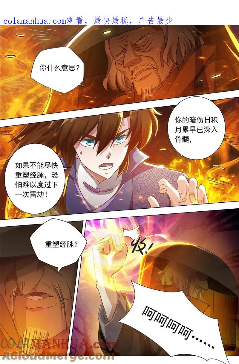 灵剑尊 第207话 需要你的帮助 第1页