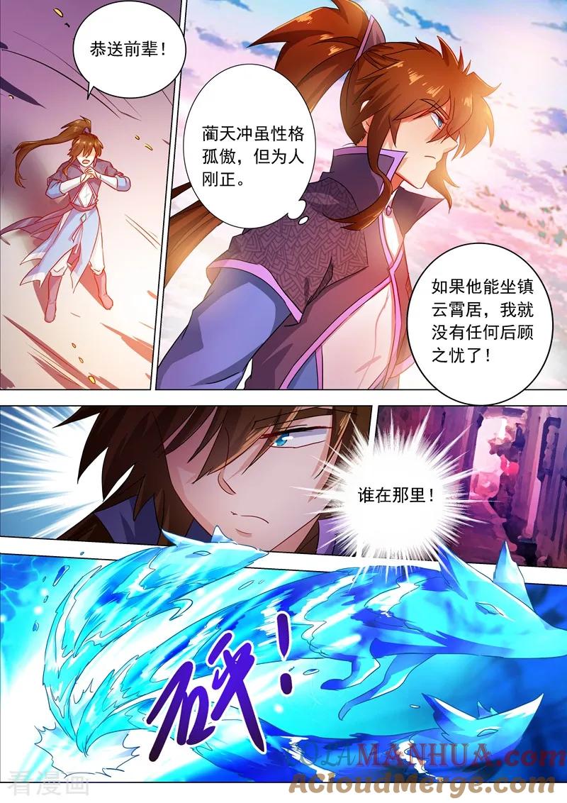 灵剑尊 第207话 需要你的帮助 第4页