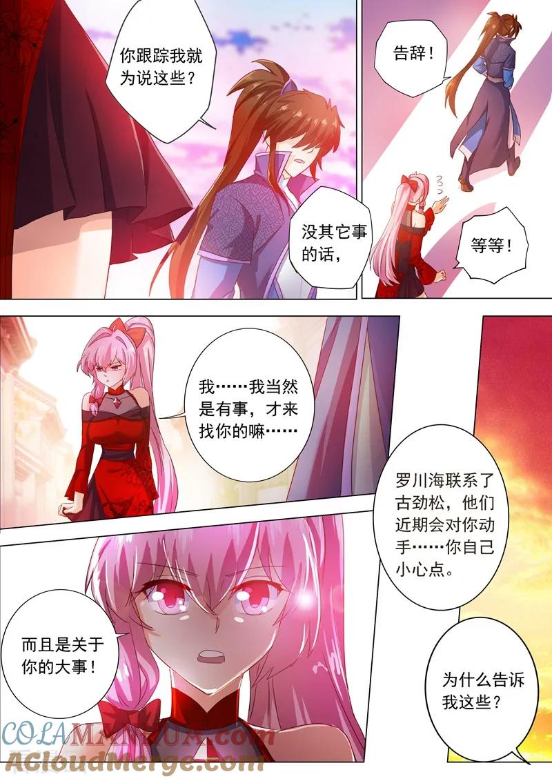 灵剑尊 第207话 需要你的帮助 第6页