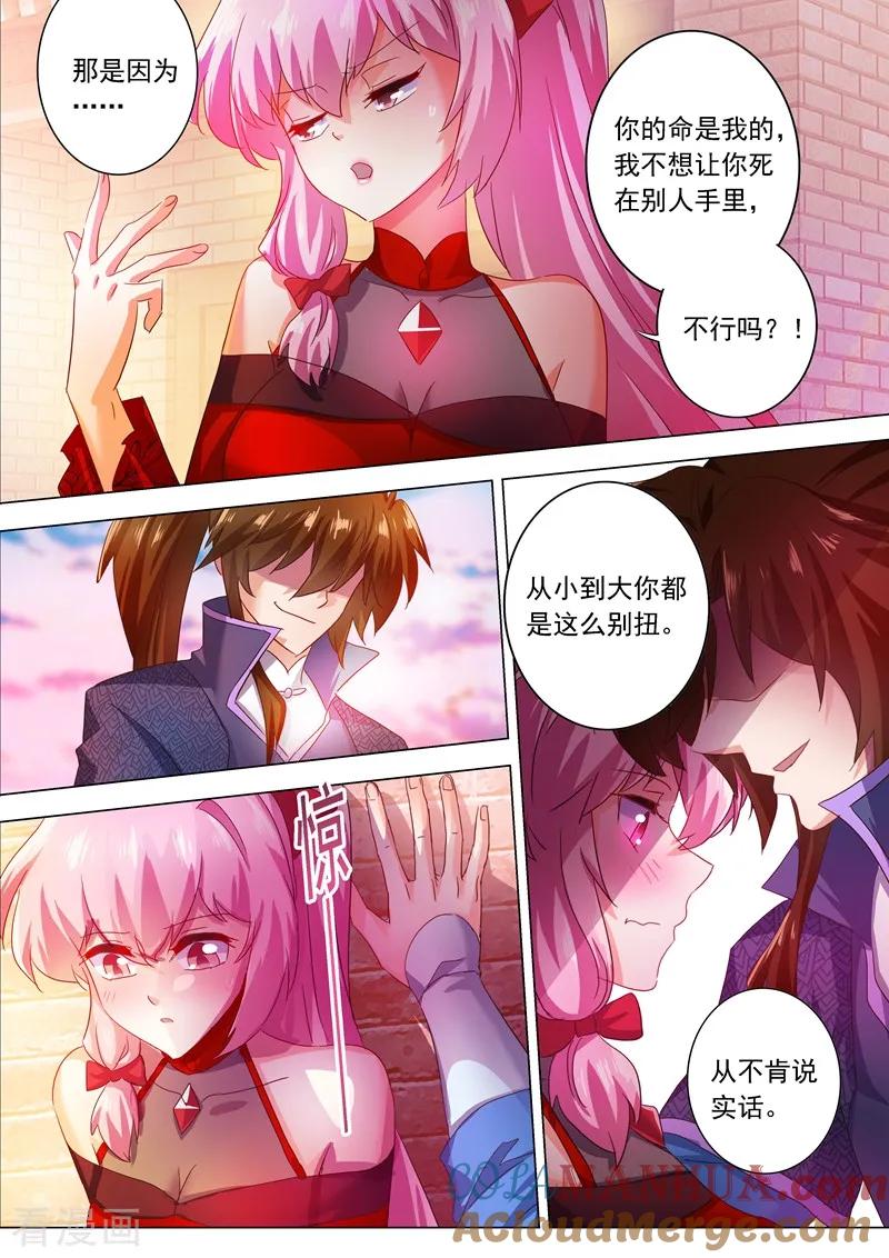 灵剑尊 第207话 需要你的帮助 第7页