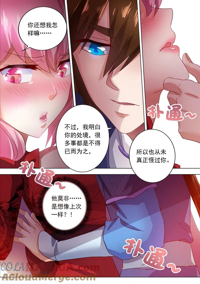 灵剑尊 第207话 需要你的帮助 第8页