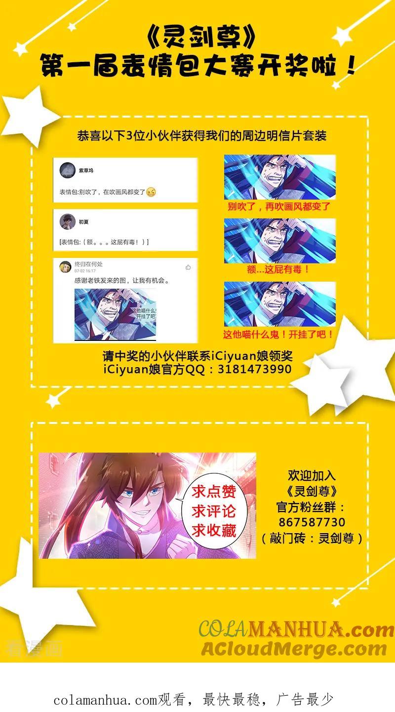 灵剑尊 第208话 一觉醒来变大啦！ 第12页