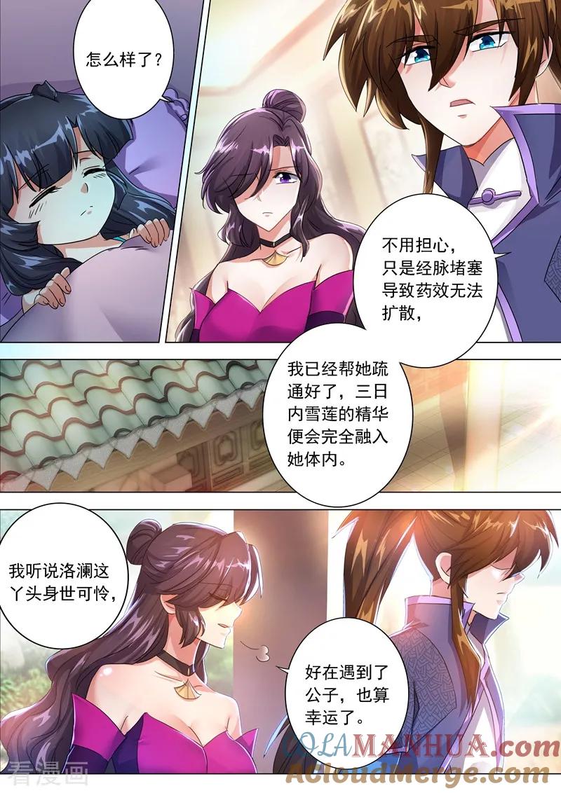 灵剑尊 第208话 一觉醒来变大啦！ 第6页