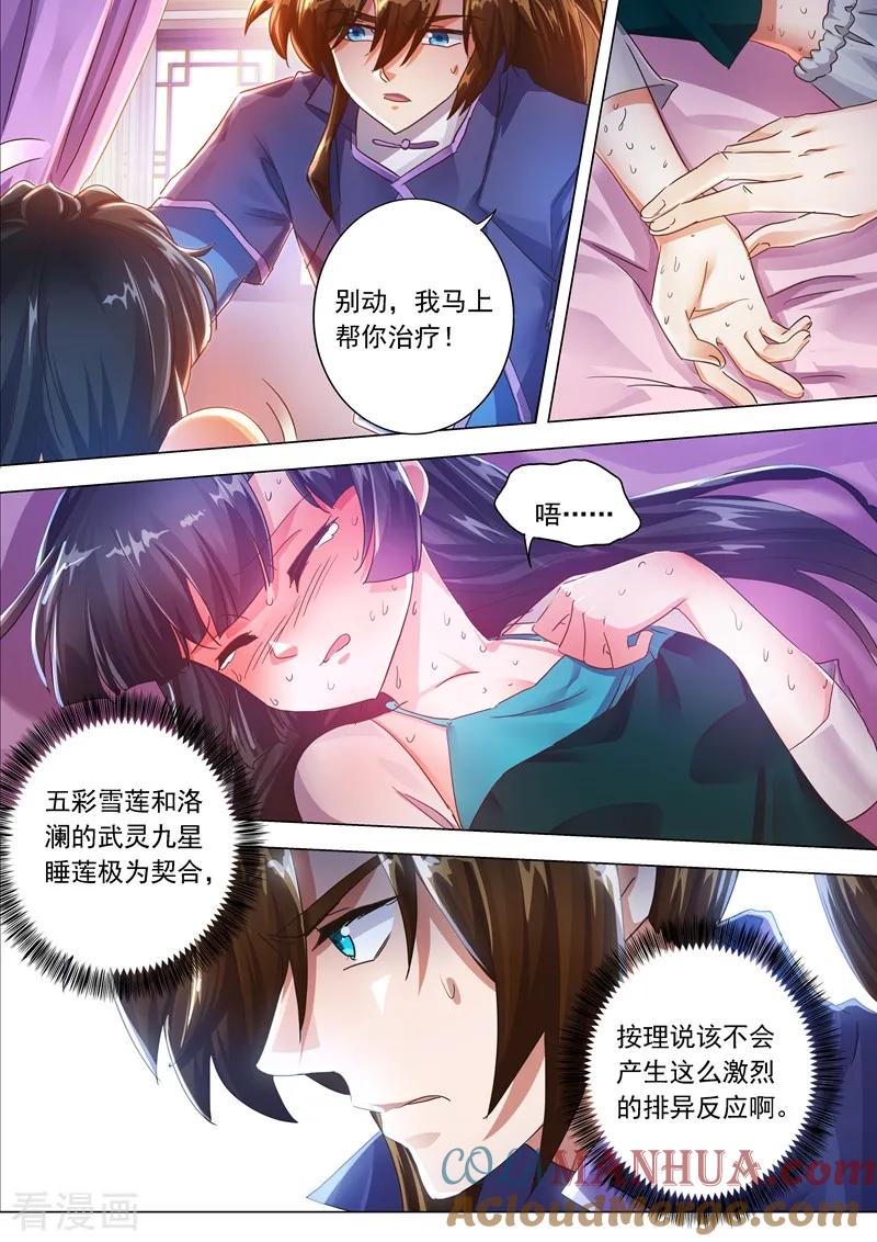 灵剑尊 第208话 一觉醒来变大啦！ 第3页