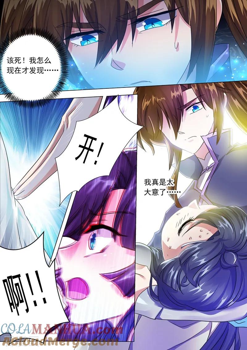灵剑尊 第208话 一觉醒来变大啦！ 第5页