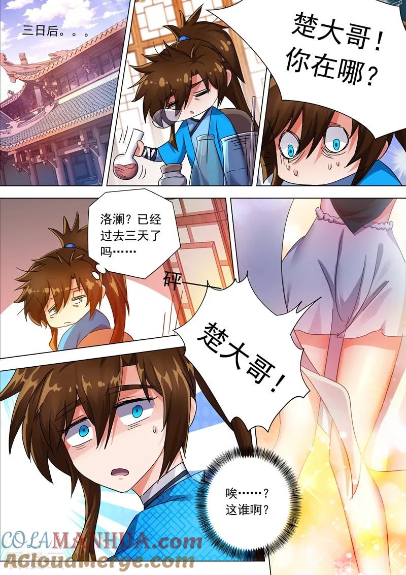 灵剑尊 第208话 一觉醒来变大啦！ 第8页