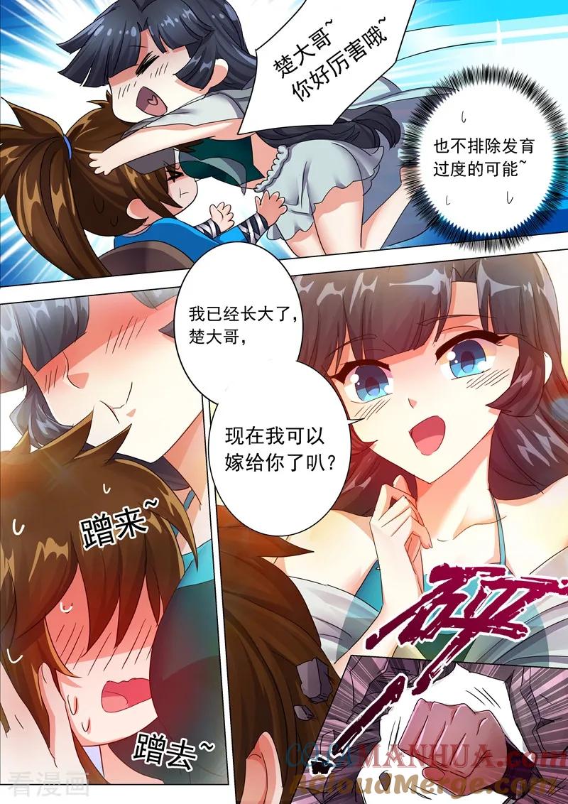 灵剑尊 第208话 一觉醒来变大啦！ 第10页